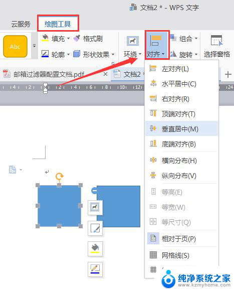 wpsword做流程图怎么设置对焦 wps word流程图对焦设置方法