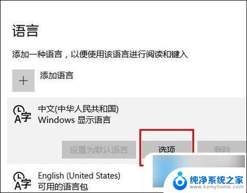 笔记本win10输入法打不出汉字 win10输入法只能打字母不能打中文怎么处理