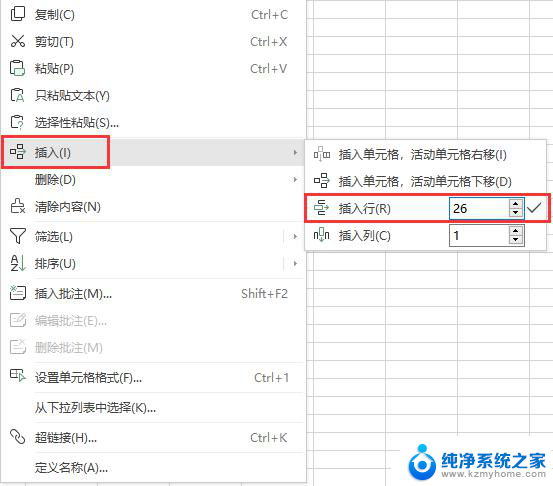 wpsexcel如何一次性插入多行 多行数据一次性插入的wpsexcel操作步骤