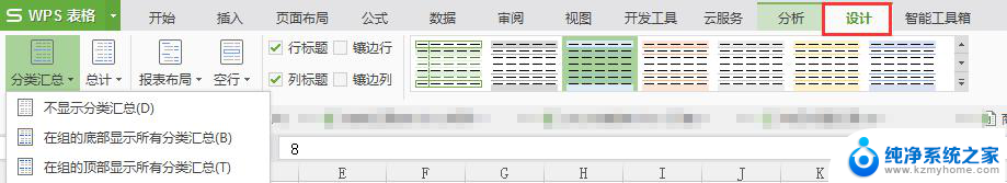 wps如何取消数据汇总 wps数据汇总功能如何取消