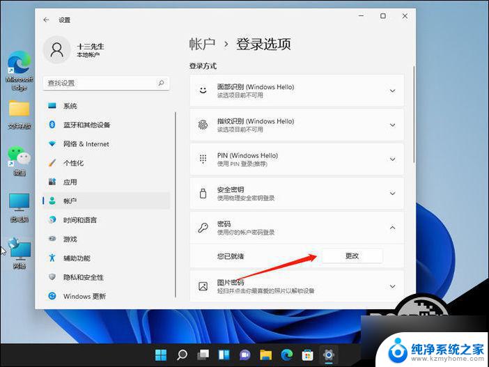 怎么关开机密码win11 Win11如何关闭登录密码