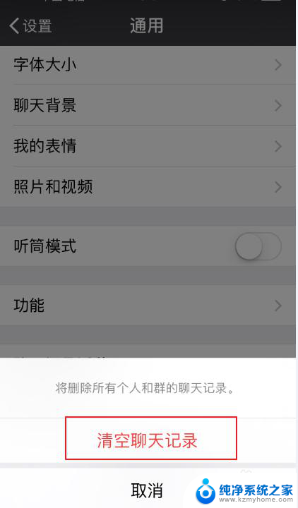 微信记录怎么一键删除 微信聊天记录一键删除方法
