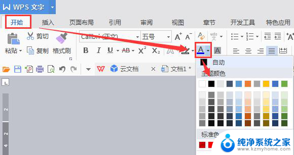 wps如何将文字变为黑体字 wps office如何将文字转为黑体字体