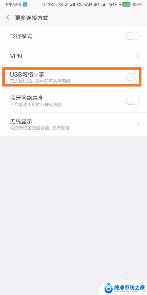 电脑手机usb共享网络 手机USB共享网络给电脑使用教程