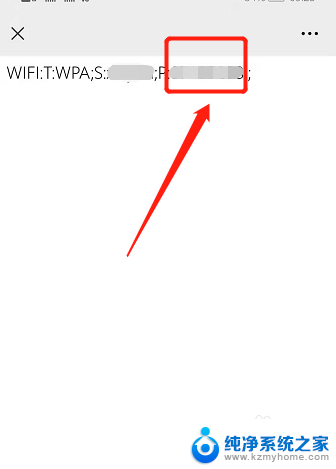 分享wifi二维码怎么看密码 手机扫描WiFi二维码如何显示密码
