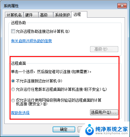 win7 远程桌面工具 Win7系统远程桌面开启教程