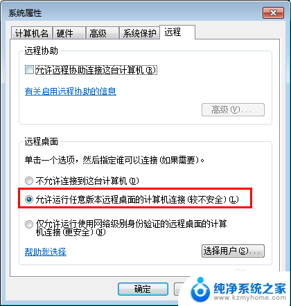 win7 远程桌面工具 Win7系统远程桌面开启教程