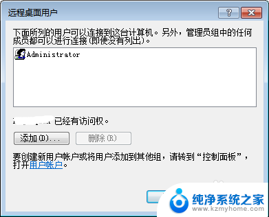 win7 远程桌面工具 Win7系统远程桌面开启教程