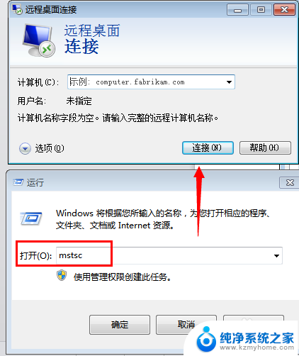 win7 远程桌面工具 Win7系统远程桌面开启教程