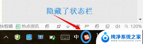 win10输入法隐藏状态栏 win10系统如何隐藏搜狗输入法状态栏