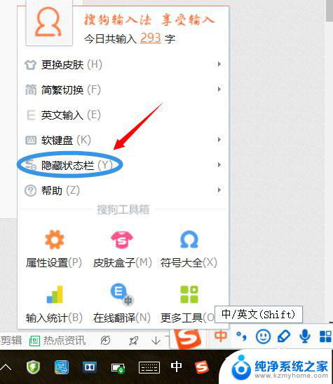 win10输入法隐藏状态栏 win10系统如何隐藏搜狗输入法状态栏