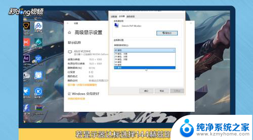 显示器默认60hz怎么改144hz 显示器如何设置144hz刷新率