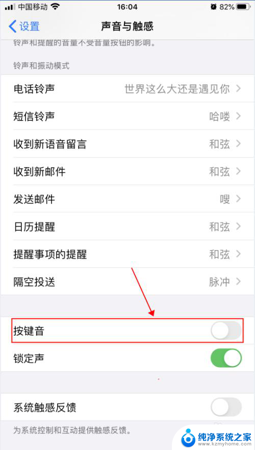 打字如何有声音 iPhone苹果手机怎么打开打字按键声音