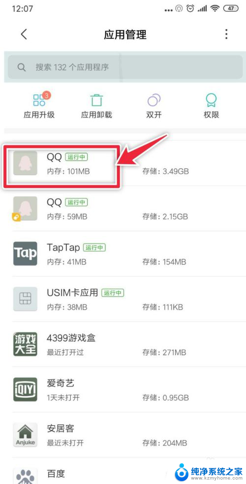 qq默认文件打开方式修改 改变手机QQ文件打开方式的步骤