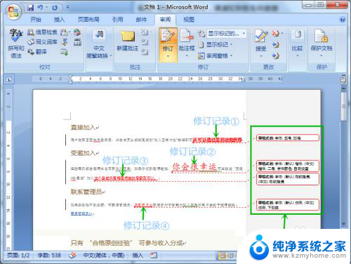 修改后的文档怎么去除修改记录 怎样隐藏word文档的修订痕迹