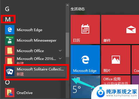 win10的纸牌游戏怎么玩 Win10如何打开纸牌游戏