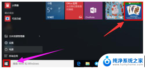 win10的纸牌游戏怎么玩 Win10如何打开纸牌游戏