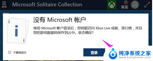 win10的纸牌游戏怎么玩 Win10如何打开纸牌游戏