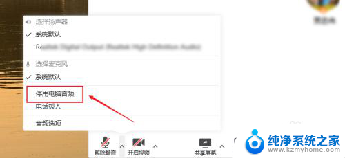 腾讯会议电脑端怎么断开音频 腾讯会议电脑怎么关闭麦克风