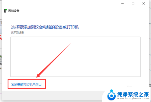 win10打印机提示错误代码怎么办 Win10打印机连接错误无法打印怎么办