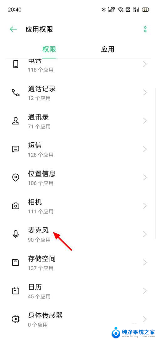 手机系统设置麦克风权限怎么打开 如何在安卓手机上开启麦克风权限