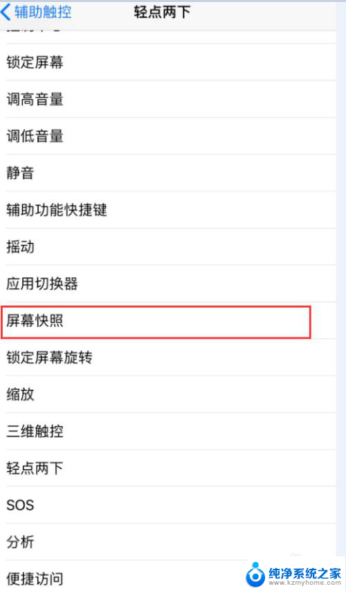 苹果手机快速截屏快捷键怎么设置 苹果手机快捷截屏设置方法