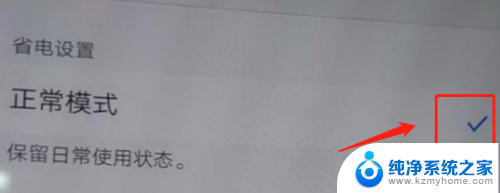 vivo手机如何关闭省电模式 怎么在VIVO手机上关闭省电模式