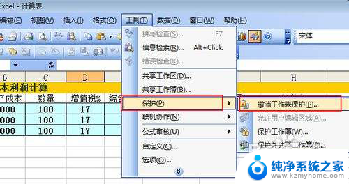 excel工作表保护怎么设置 Excel如何保护工作表和工作薄密码