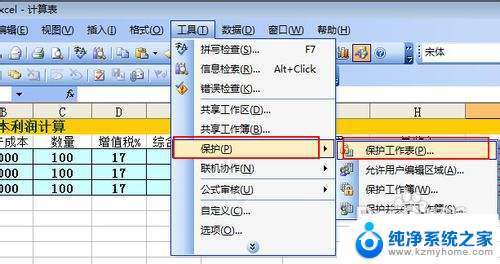 excel工作表保护怎么设置 Excel如何保护工作表和工作薄密码