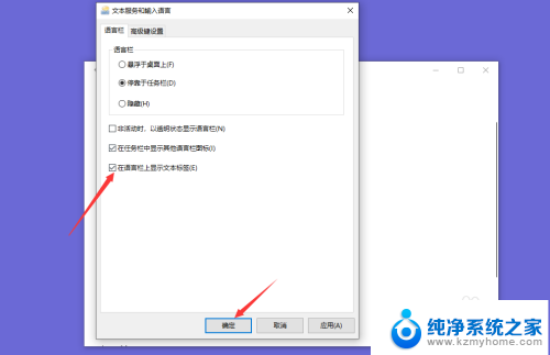 win10取消在语言栏上显示文本标签 如何在Win10语言栏上停止显示文本标签