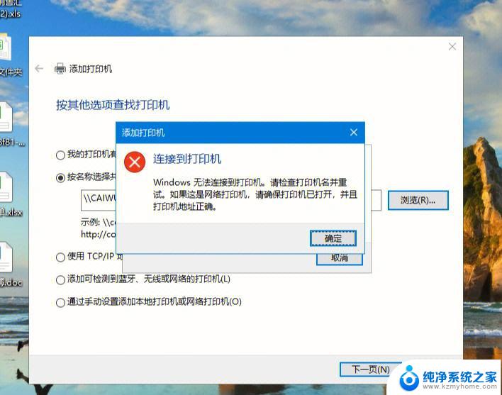 windows10无法连接打印机 拒绝访问 Win10连接打印机访问被拒绝怎么解决