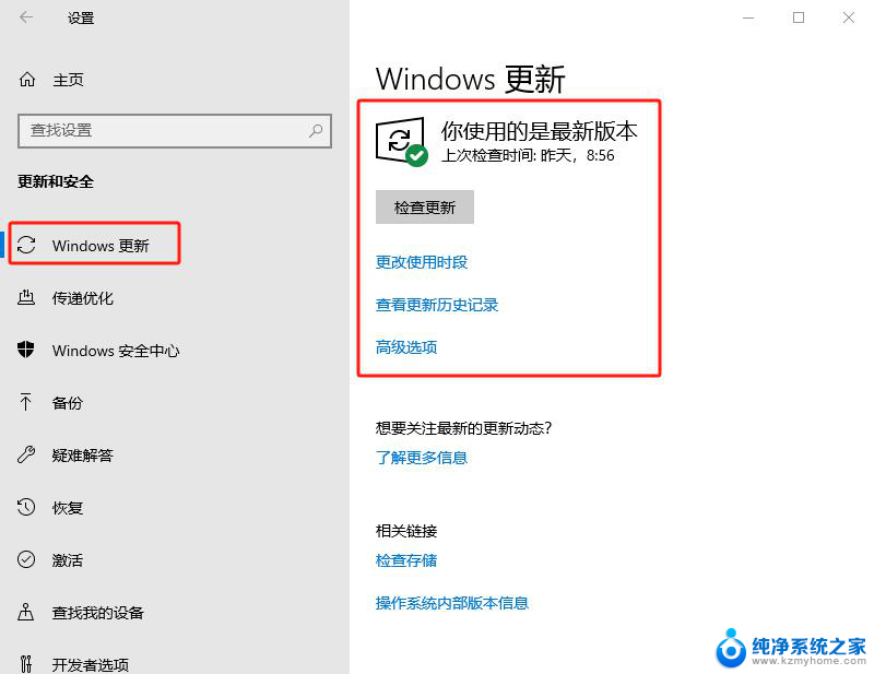 如何windows10更新 windows10升级步骤详解