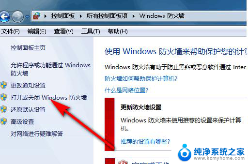 win10怎么关闭防火墙开启通知 Win10如何关闭防火墙通知