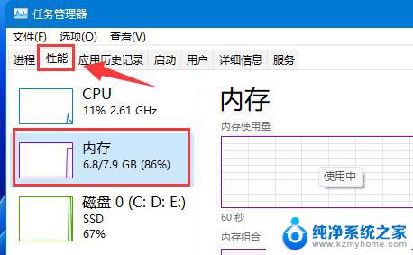 win11如何查看软件占用内存 Win11内存占用情况查看方法