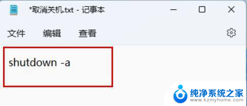 win11怎么设置不自动关机 win11自动关机怎么取消