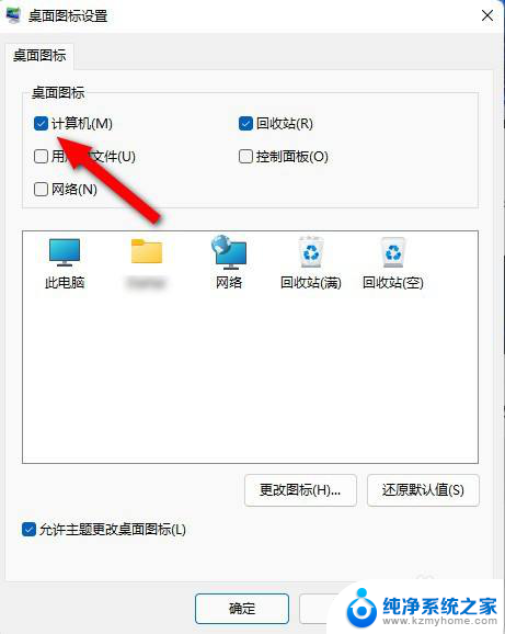 windows11桌面我的电脑 Windows11桌面怎么设置显示我的电脑