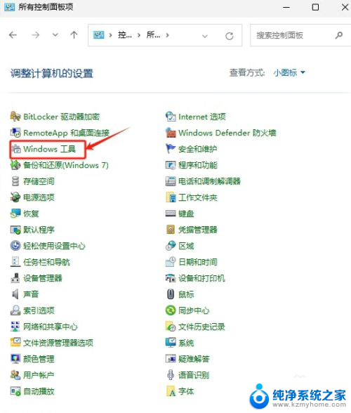 win11本地策略怎么打开 Win11本地安全策略工具打开和运行步骤