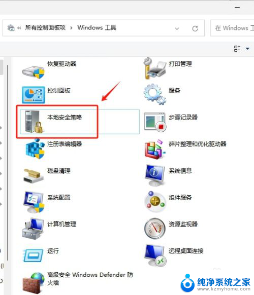 win11本地策略怎么打开 Win11本地安全策略工具打开和运行步骤