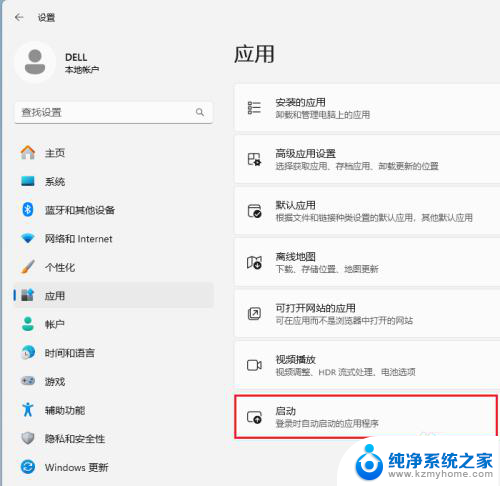 win11开机自启动软件怎么关闭 Win11开机自动启动软件设置取消方法