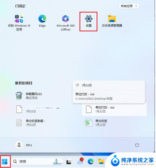 win11开机自启动软件怎么关闭 Win11开机自动启动软件设置取消方法