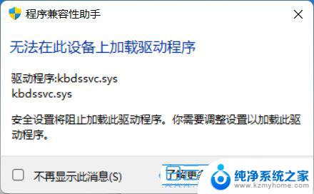 win11hypervisor加载驱动失败 无法在此设备上加载驱动程序Win11解决方法