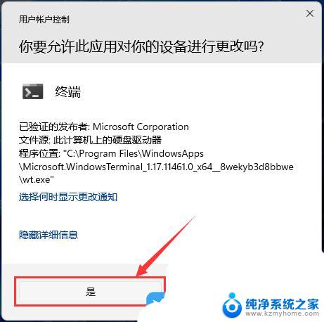 win11hypervisor加载驱动失败 无法在此设备上加载驱动程序Win11解决方法