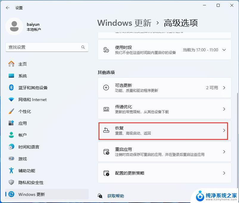 win11hypervisor加载驱动失败 无法在此设备上加载驱动程序Win11解决方法