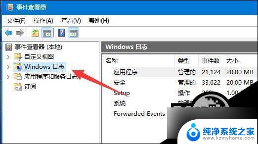 win11错误日志 查看 Win11系统错误日志查看方法