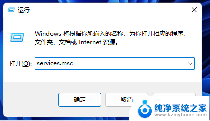 win11启动服务命令 win11使用命令打开系统服务方法