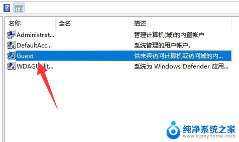 win11用户账户guest Win11 Guest账号开启步骤