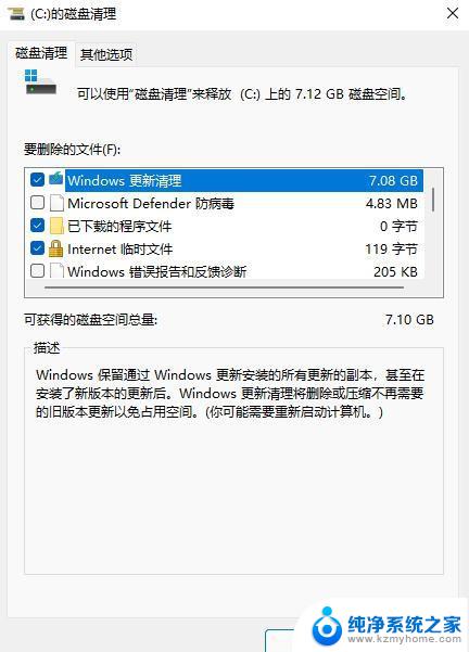 win11更新文件删除 如何删除win11更新文件