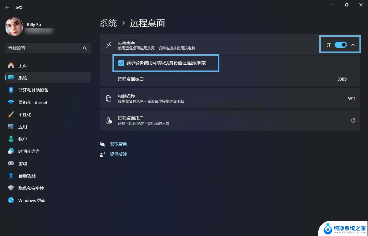 win11远程桌面客户端 win11远程桌面连接打开方法