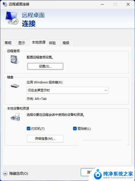 win11远程桌面客户端 win11远程桌面连接打开方法