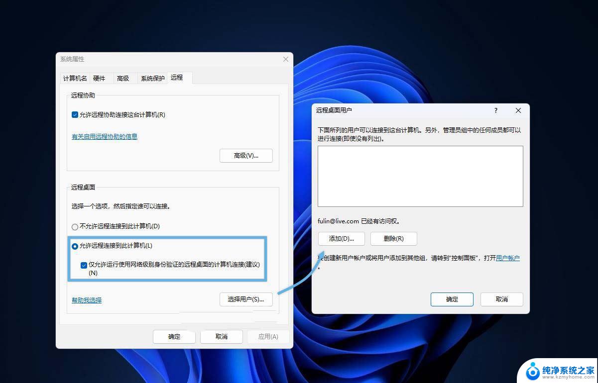 win11远程桌面客户端 win11远程桌面连接打开方法